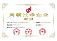 高新技术企业证书
